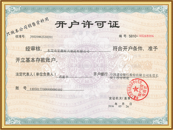 开户许可证