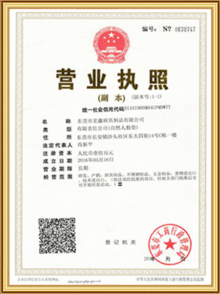 营业执照