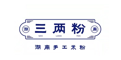 三两粉