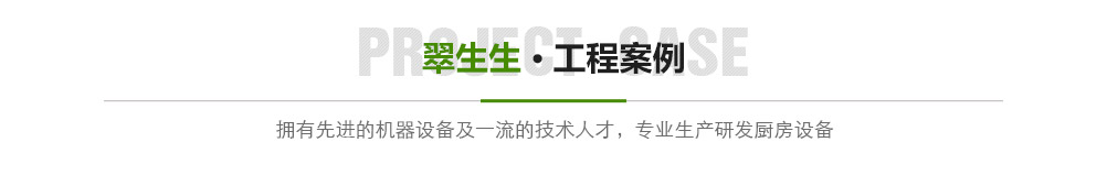 翠生生港式茶餐厅工程案例